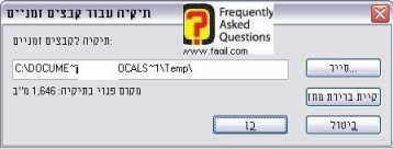 תיקיה עבור קבצים זמניים,  תוכנת הצריבה ashampoo