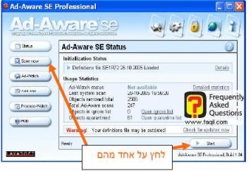 לחצן Scan now , ב ad aware   