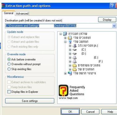מיקום החילוץ  בwinrar