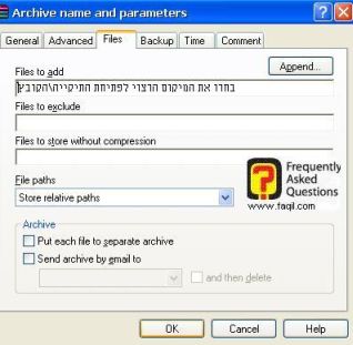 מיקום הכיווץ בwinrar