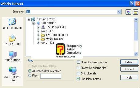  בחירת מיקום החילוץ  בwinzip