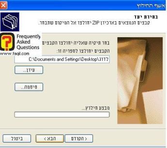  בחירת מיקום היעד לחילוץ במחלץ האקספי