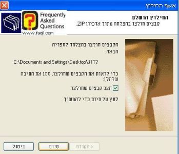  אשף החילוץ הושלם בהצלחה במחלץ האקספי