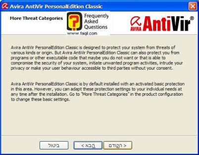 מסך יותר מידע על האנטוירוס,להתקנת  AntiVir 