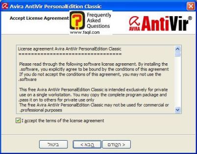 מסך תנאי שימוש,להתקנת  AntiVir 
