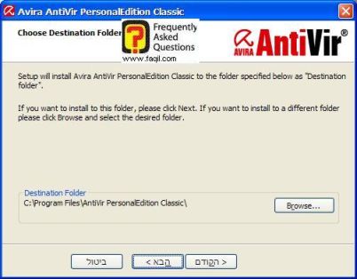 בחירת מיקום יעד,להתקנת  AntiVir 