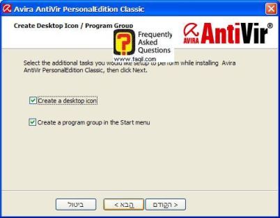 יצירת אייקונים,להתקנת  AntiVir 