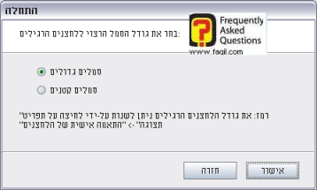 גודל הלחצנים, בדפדפן Avant   