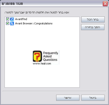 סגירת מסומנים, בדפדפן Avant   
