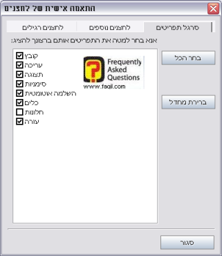 התאמה אישית של סרגל תפריטים, בדפדפן Avant   