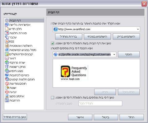 אפשרויות  דף הבית , בדפדפן Avant   