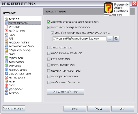 אפשרויות  גלישה, בדפדפן Avant   