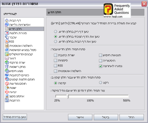 אפשרויות  חלון חדש, בדפדפן Avant   