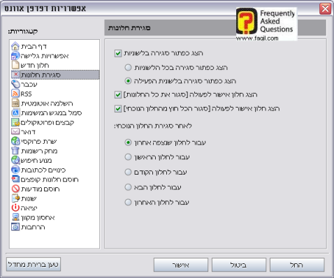 אפשרויות  סגירת חלון, בדפדפן Avant   
