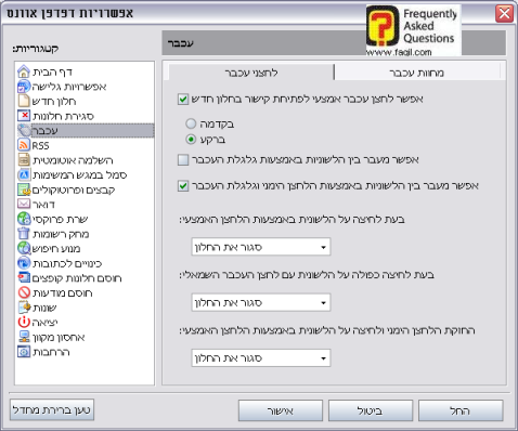 אפשרויות  עכבר, בדפדפן Avant   