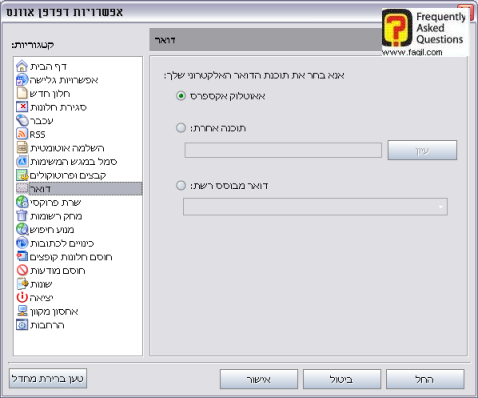 אפשרויות  דואר, בדפדפן Avant   