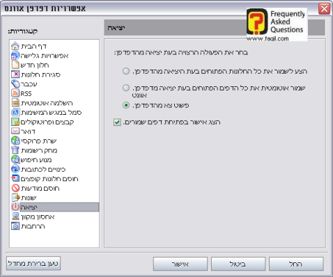 אפשרויות  יציאה, בדפדפן Avant   