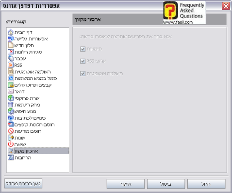 אפשרויות  איחסון מקוון, בדפדפן Avant   
