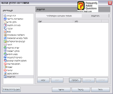 הוספת תוספים, בדפדפן Avant   