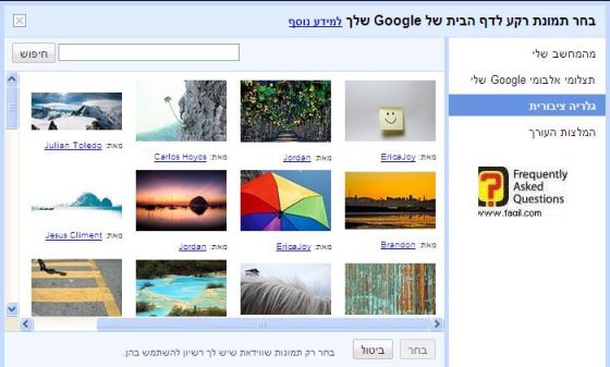 בחירת רקע מתאים לכם למנוע חיפוש גוגל ישראל