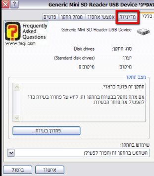 לשונית מדיניות -שינוי מחיצה בדיסק און קי