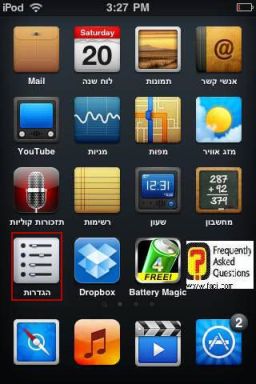 בחירה בהגדרות, במכשיר האייפון