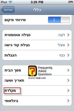 בחירה במקלדת, במכשיר האייפון