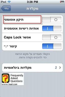 תיקון אוטומטי, במכשיר האייפון