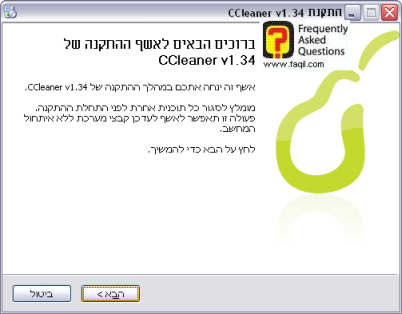 מסך אשף ההתקנה, ccleaner