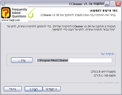 מסך מיקום יעד להתקנה, ccleaner