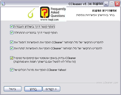 מסך יצירת אייקונים בהתקנה, ccleaner