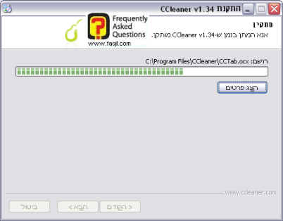 מתקין כעת, ccleaner