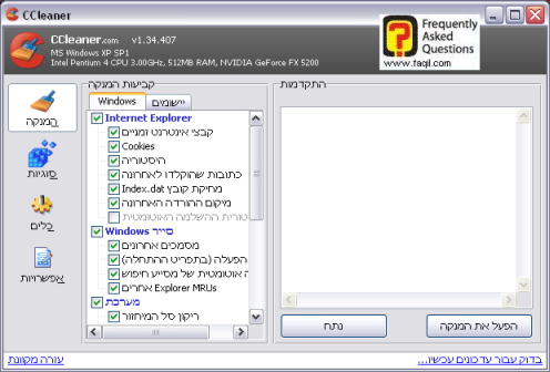 מסך ראשי, ccleaner