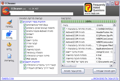 תיקונים מסד נתונים, ccleaner