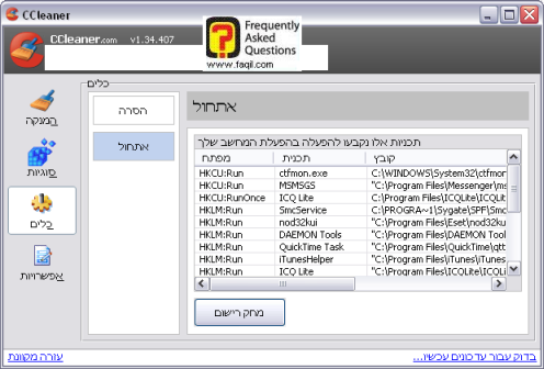 אופציית אתחול, ccleaner
