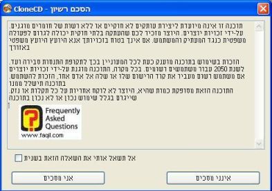 הסכם הריעשיון בשפה העברית, clone cd
