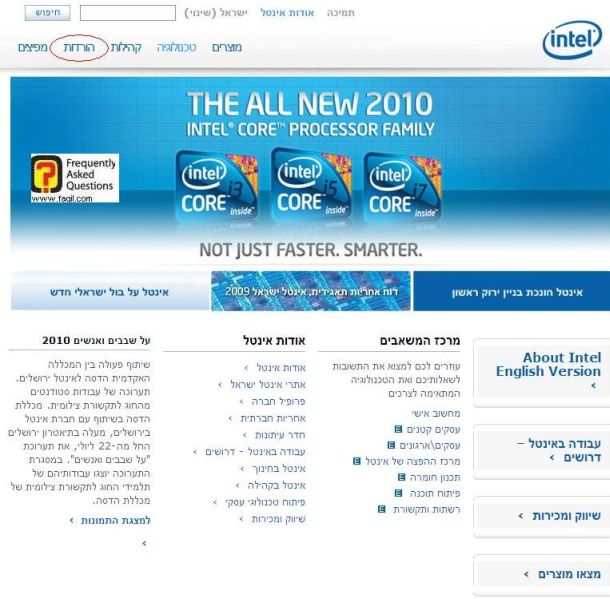 הורדות אתר אינטל