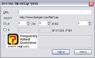 הוסף קבוצה של הורדות, flashget