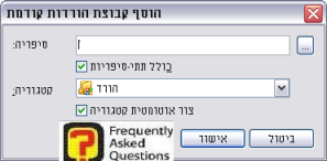 האופציה קובץ, flashget