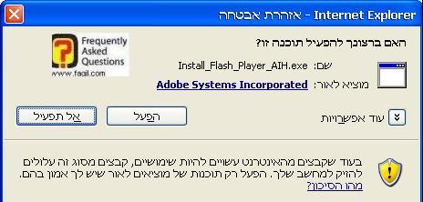 התקן קובץ , התקנת פלאש