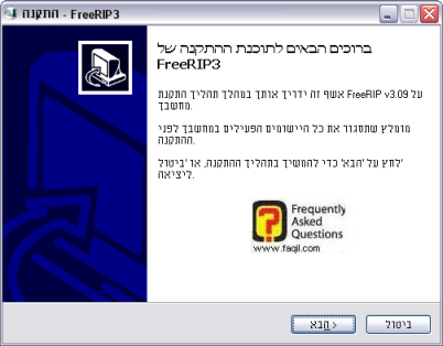 מסך ברוכים הבאים להתקנה , freeripmp3 