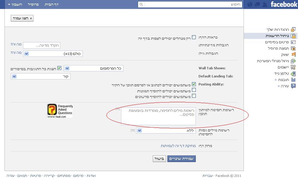 חסימת  מילים גסות בפייסבוק