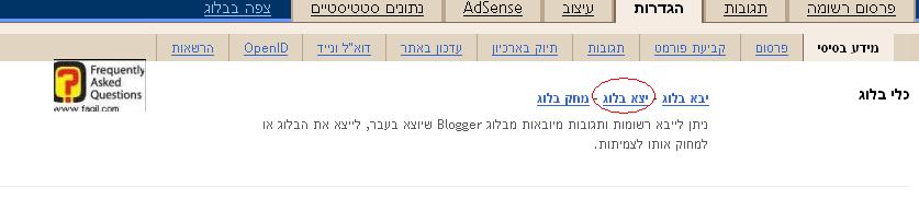 יצוא בלוג בבלוגר