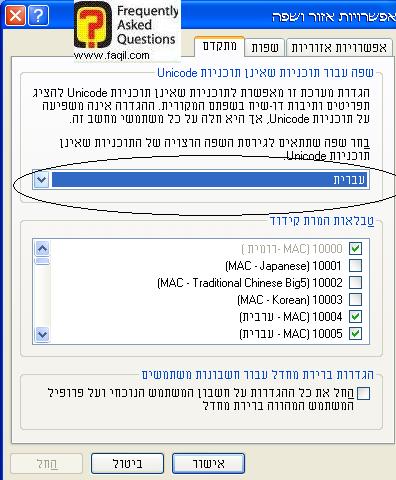 בחירה בעברית  והחל אישור,חלונות אקספי בדוגמה