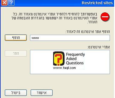 הוספת אתר מוגבל, דפדפן internet explorer