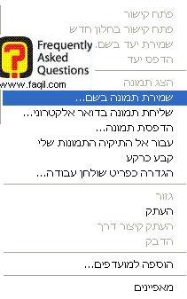 שמירה תמונה בשם, דפדפן internet explorer