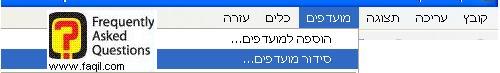 סידור מועדפים, דפדפן internet explorer