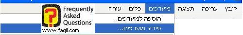 סידור מועדפים, דפדפן internet explorer