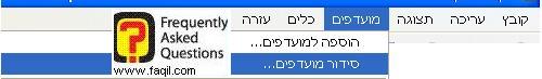 סידור  מועדפים, דפדפן internet explorer