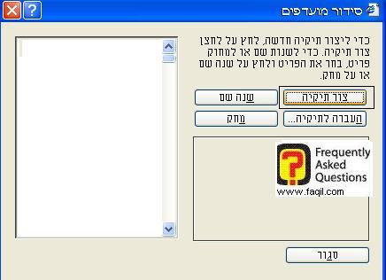 צור תיקייה חדשה, דפדפן internet explorer